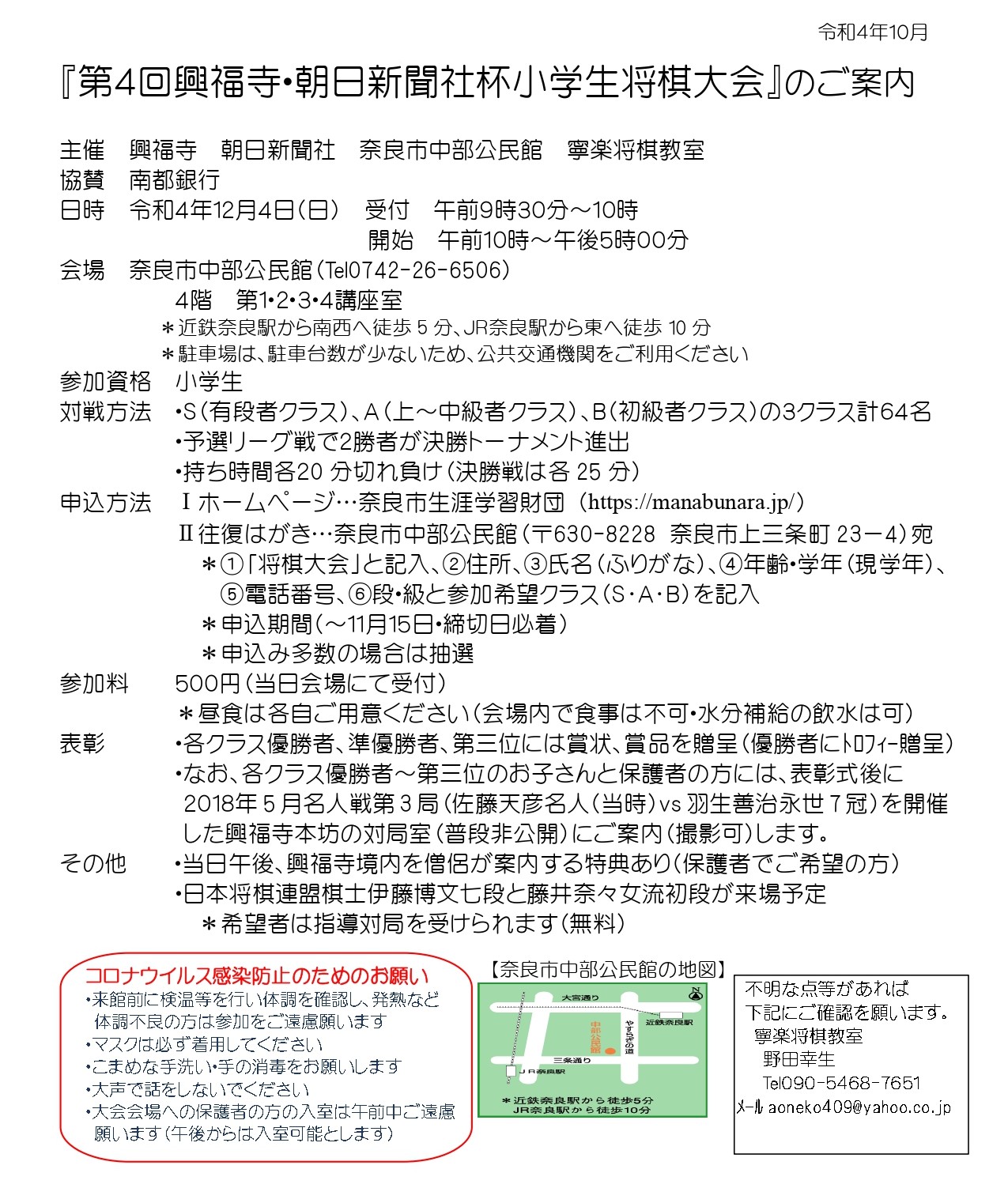 興福寺・朝日新聞社杯小学生将棋大会 | 奈良県の将棋大会